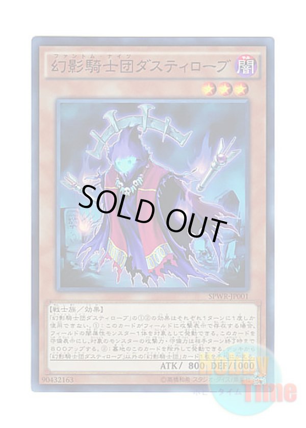 画像1: 日本語版 SPWR-JP001 The Phantom Knights of Ancient Cloak 幻影騎士団ダスティローブ (スーパーレア)