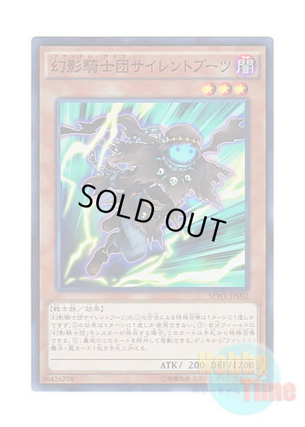 画像1: 日本語版 SPWR-JP002 The Phantom Knights of Silent Boots 幻影騎士団サイレントブーツ (スーパーレア)