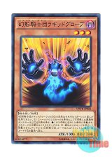 画像: 日本語版 SPWR-JP003 The Phantom Knights of Ragged Gloves 幻影騎士団ラギッドグローブ (ノーマル)