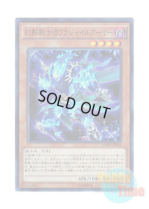 画像1: 日本語版 SPWR-JP005 The Phantom Knights of Fragile Armor 幻影騎士団フラジャイルアーマー (スーパーレア)
