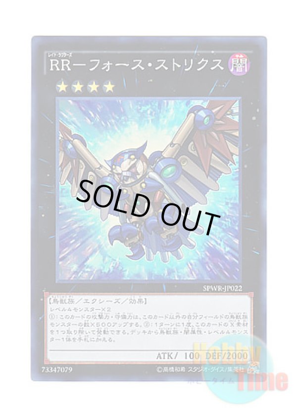 画像1: 日本語版 SPWR-JP022 Raidraptor - Force Strix RR－フォース・ストリクス (スーパーレア)