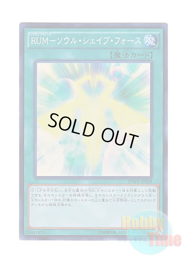 画像1: 日本語版 SPWR-JP028 Rank-Up-Magic Soul Shave Force RUM－ソウル・シェイブ・フォース (スーパーレア)