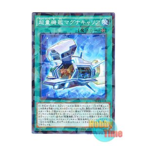 画像: 日本語版 SPWR-JP038 Super Quantal Mech Ship Magnacarrier 超量機艦マグナキャリア (ノーマル・パラレル)