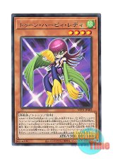 画像: 日本語版 WPP1-JP002 Toon Harpie Lady トゥーン・ハーピィ・レディ (レア)