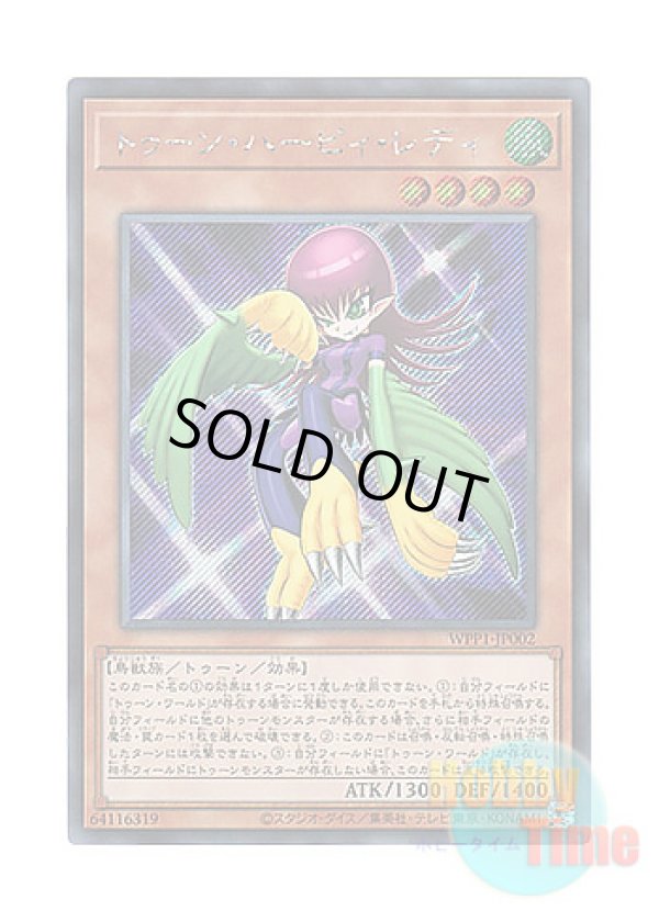 画像1: 日本語版 WPP1-JP002 Toon Harpie Lady トゥーン・ハーピィ・レディ (シークレットレア)