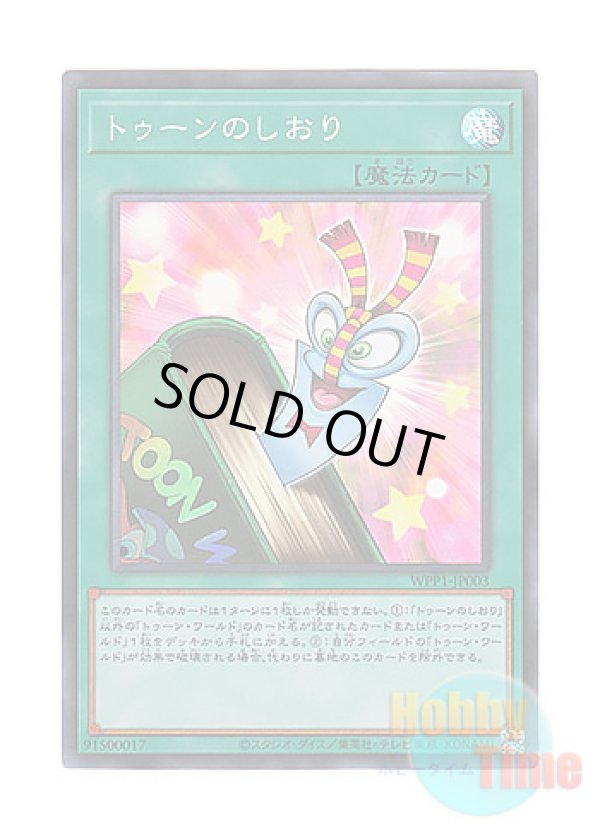 画像1: 日本語版 WPP1-JP003 Toon Bookmark トゥーンのしおり (スーパーレア)