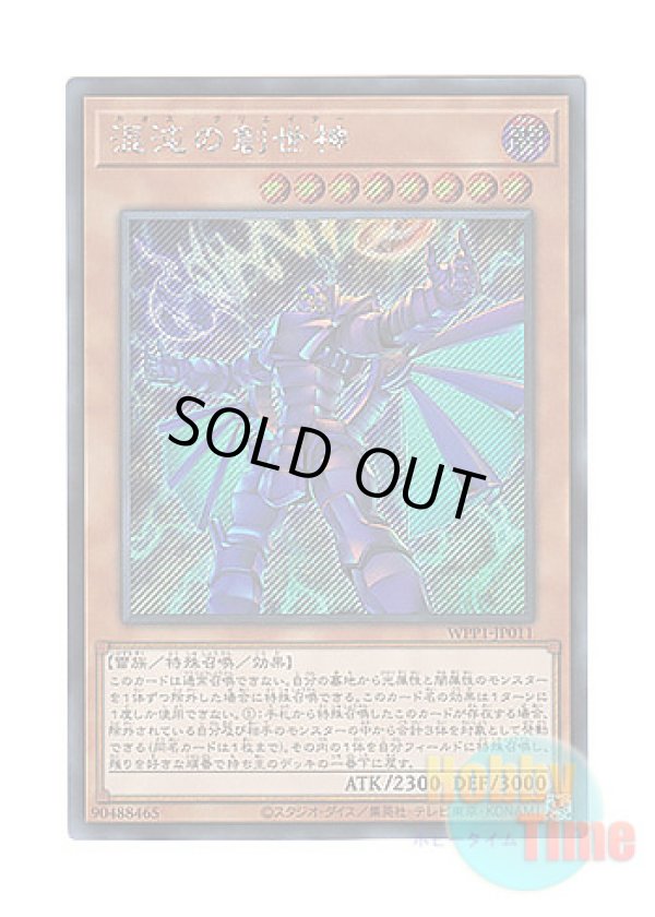 画像1: 日本語版 WPP1-JP011 The Chaos Creator 混沌の創世神 (シークレットレア)