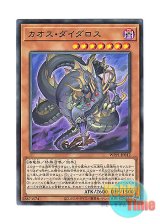 画像: 日本語版 WPP1-JP012 Chaos Daedalus カオス・ダイダロス (ノーマル)