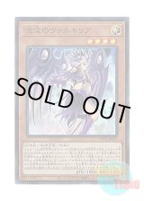 画像: 日本語版 WPP1-JP013 Chaos Valkyria 混沌のヴァルキリア (スーパーレア)