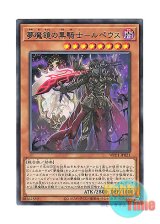 画像: 日本語版 WPP1-JP021 Morpheus, the Dream Mirror Black Knight 夢魔鏡の黒騎士－ルペウス (レア)