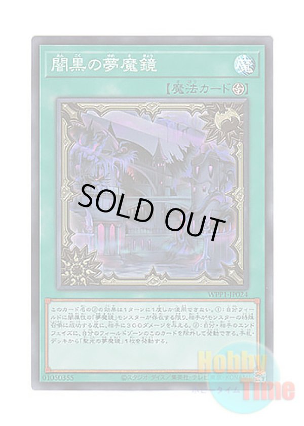 画像1: 日本語版 WPP1-JP024 Dream Mirror of Terror 闇黒の夢魔鏡 (シークレットレア)