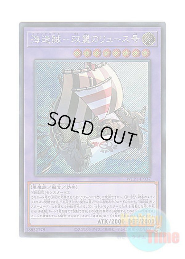 画像1: 日本語版 WPP1-JP037 Plunder Patrollship Lys 海造賊－双翼のリュース号 (シークレットレア)
