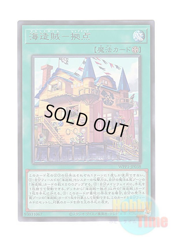 画像1: 日本語版 WPP1-JP038 Plunder Patroll Shipyarrrd 海造賊－拠点 (レア)