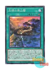 画像: 日本語版 WPP1-JP050 Fire Fortress atop Liang Peak 炎傑の梁山閣 (ノーマル)