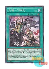 画像: 日本語版 WPP1-JP051 Fire Formation - Domei 炎舞－「洞明」 (ノーマル)