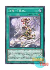 画像: 日本語版 WPP1-JP052 Fire Formation - Ingen 炎舞－「隠元」 (ノーマル)