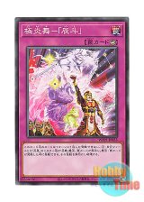 画像: 日本語版 WPP1-JP053 Ultimate Fire Formation - Sinto 極炎舞－「辰斗」 (ノーマル)