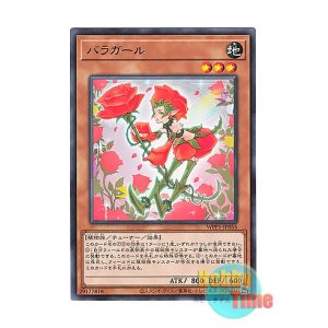 画像: 日本語版 WPP1-JP055 Rose Girl バラガール (レア)