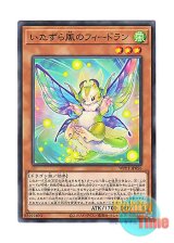 画像: 日本語版 WPP1-JP056 Feedran, the Winds of Mischief いたずら風のフィードラン (ノーマル)