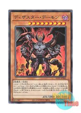 画像: 日本語版 WPP1-JP062 Annihilator Archfiend ディザスター・デーモン (ノーマル)