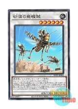 画像: 日本語版 WPP1-JP063 Desert Locusts 砂漠の飛蝗賊 (ノーマル)
