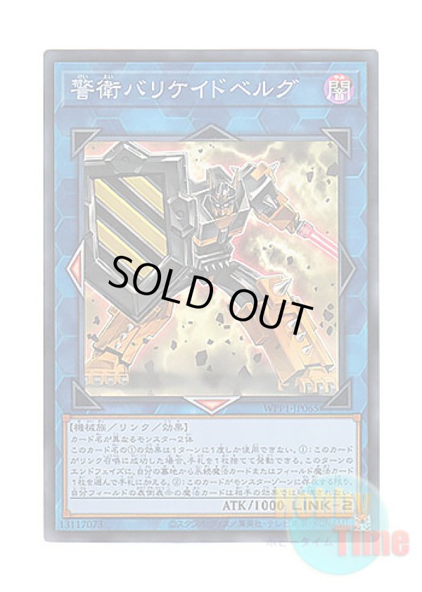 画像1: 日本語版 WPP1-JP065 Barricadeborg Blocker 警衛バリケイドベルグ (スーパーレア)