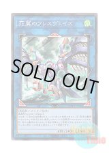 画像: 日本語版 WPP1-JP066 Hraesvelgr, the Desperate Doom Eagle 死翼のフレスヴェイス (ノーマル)