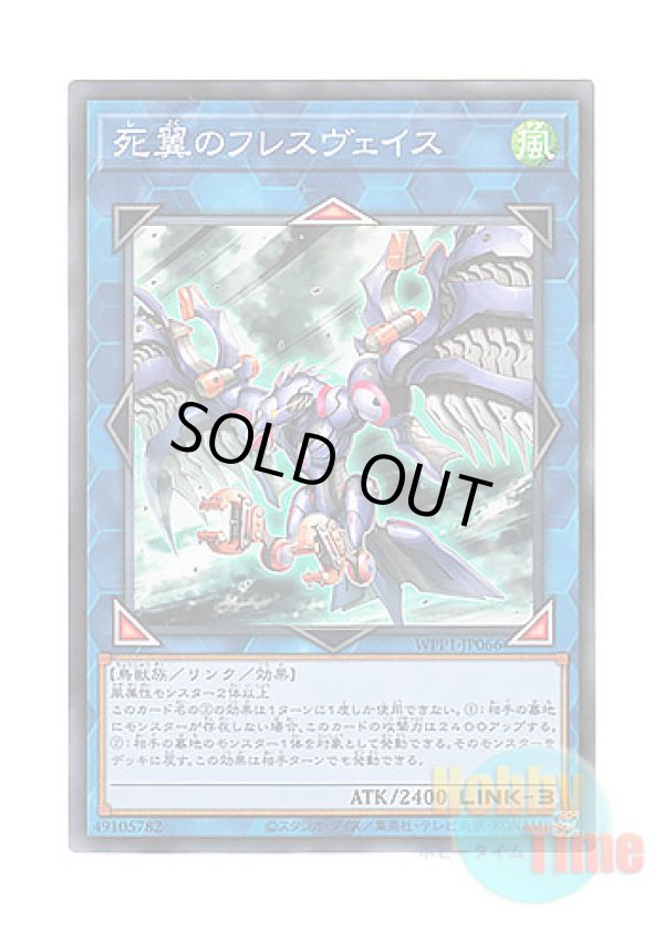 画像1: 日本語版 WPP1-JP066 Hraesvelgr, the Desperate Doom Eagle 死翼のフレスヴェイス (ノーマル)