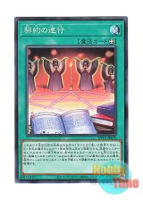 画像: 日本語版 WPP1-JP070 Execution of the Contract 契約の遂行 (ノーマル)