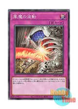 画像: 日本語版 WPP1-JP072 Fuhma Wave 風魔の波動 (ノーマル)