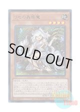 画像: 日本語版 WPP1-JP074 Traptrix Genlisea リセの蟲惑魔 (ウルトラレア)