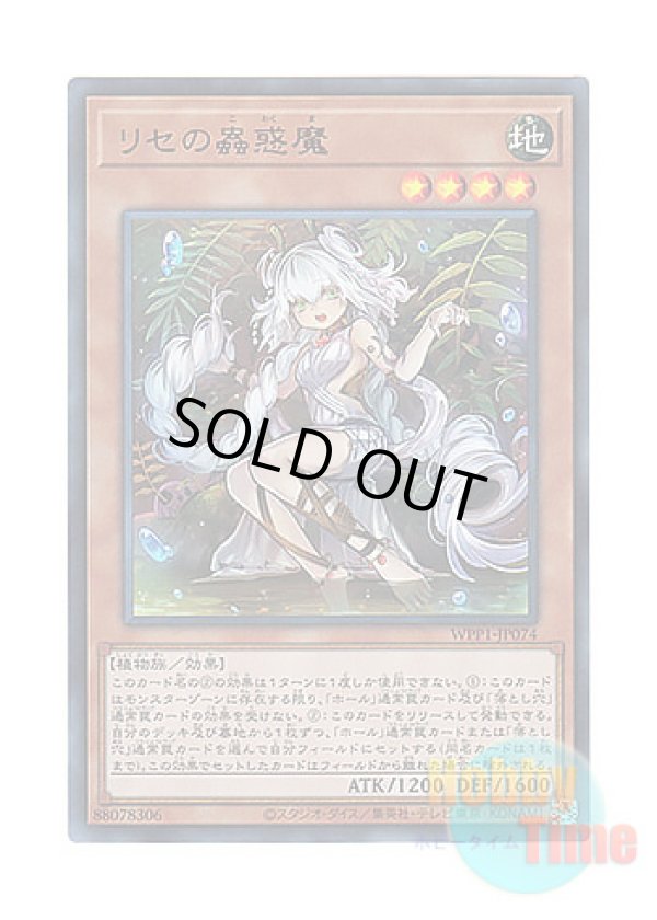 画像1: 日本語版 WPP1-JP074 Traptrix Genlisea リセの蟲惑魔 (ウルトラレア)