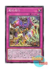 画像: 日本語版 WPP1-JP076 Mayakashi Mayhem 魔妖遊行 (ノーマル)