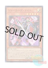 画像: 日本語版 WPP2-JP002 Joker's Knight ジョーカーズ・ナイト (ウルトラレア)