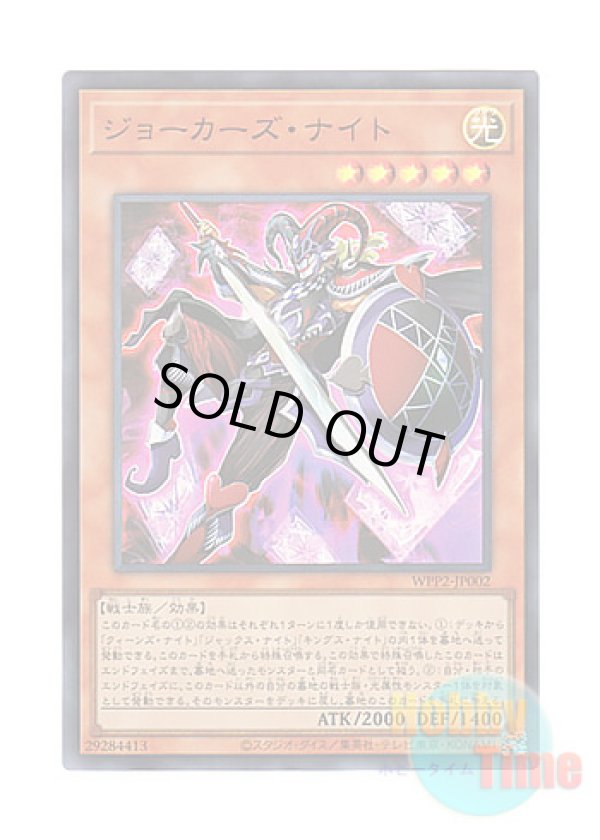 画像1: 日本語版 WPP2-JP002 Joker's Knight ジョーカーズ・ナイト (ウルトラレア)