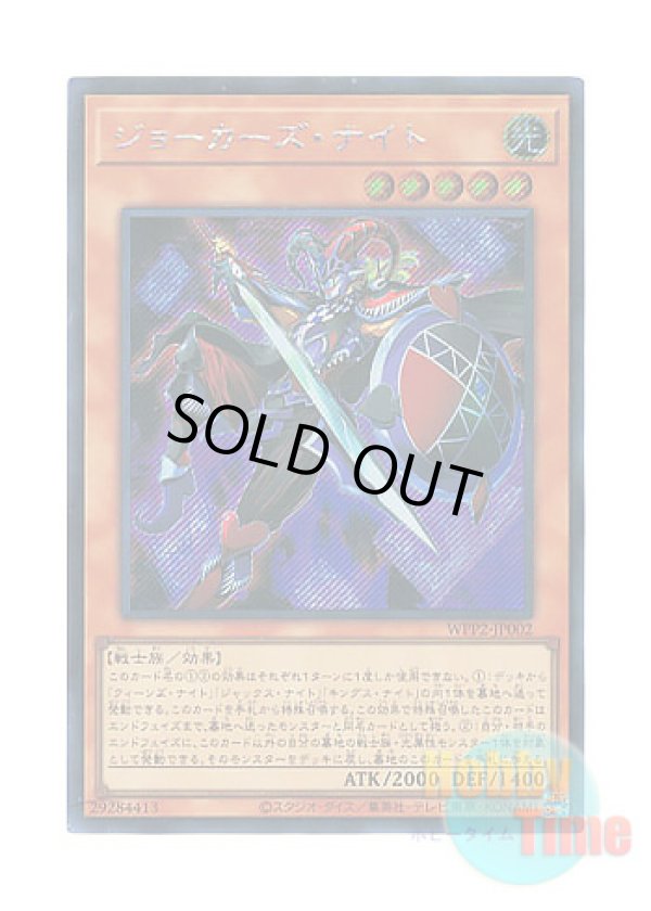 画像1: 日本語版 WPP2-JP002 Joker's Knight ジョーカーズ・ナイト (シークレットレア)