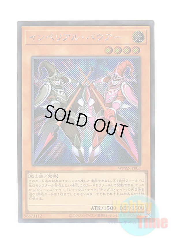 画像1: 日本語版 WPP2-JP003 Imperial Bower インペリアル・バウアー (シークレットレア)