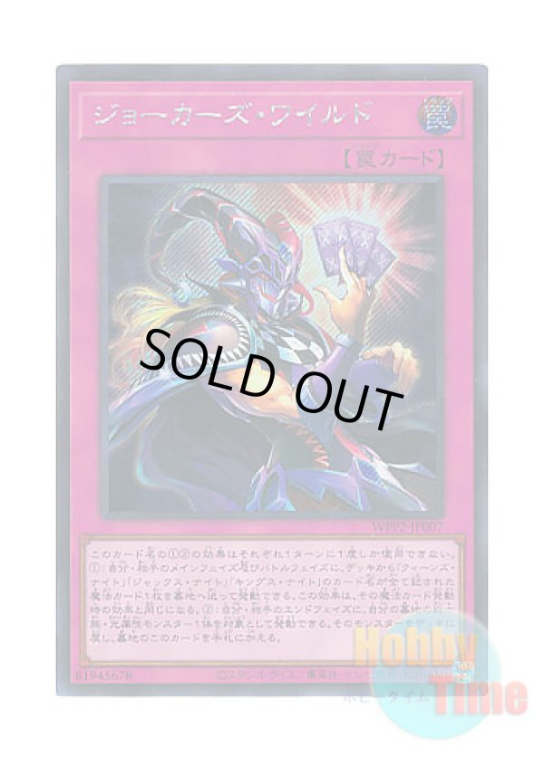 画像1: 日本語版 WPP2-JP007 Joker's Wild ジョーカーズ・ワイルド (シークレットレア)