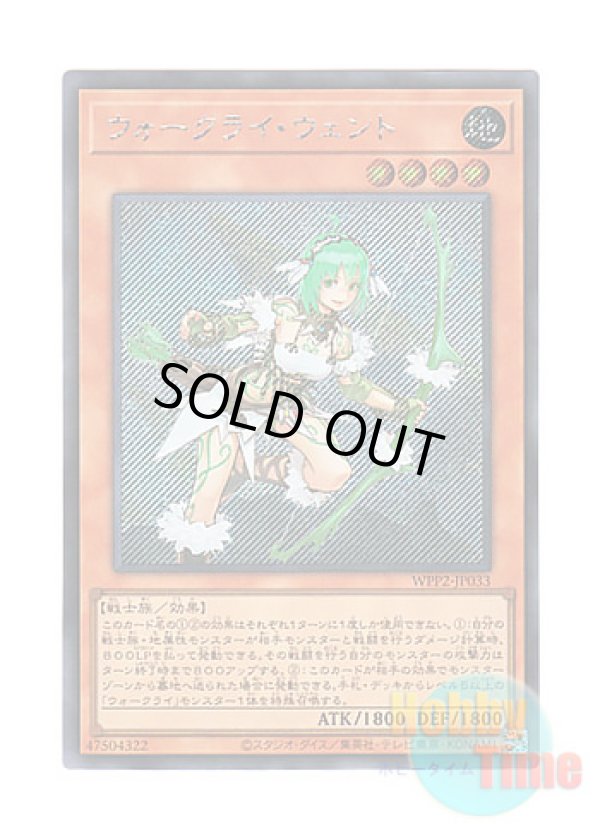 画像1: 日本語版 WPP2-JP033 War Rock Wento【Alternate Art】 ウォークライ・ウェント【イラスト違い】 (シークレットレア)