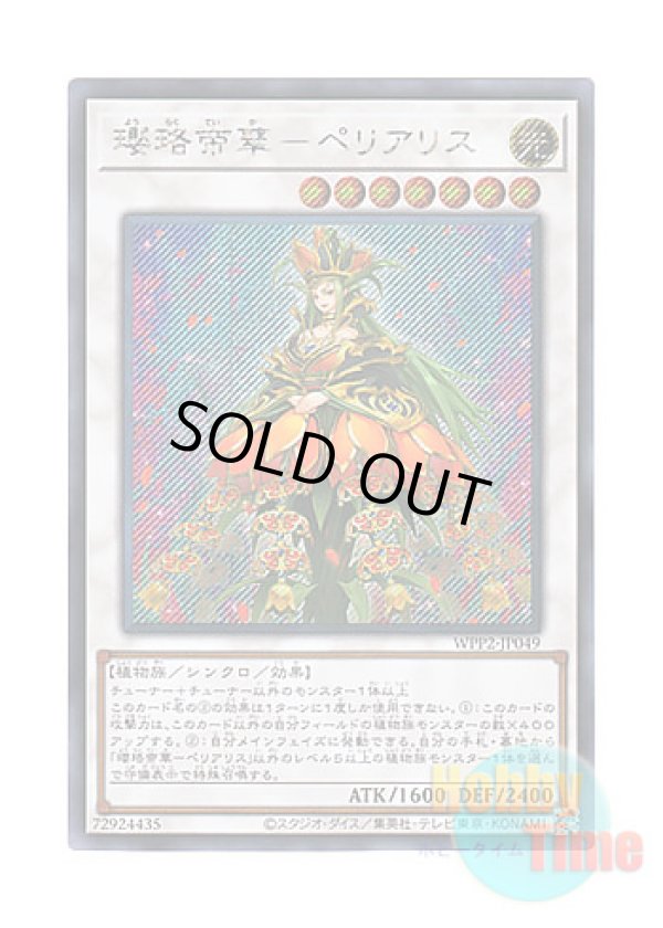 画像1: 日本語版 WPP2-JP049 Periallis, Empress of Blossoms【Alternate Art】 瓔珞帝華－ペリアリス【イラスト違い】 (シークレットレア)