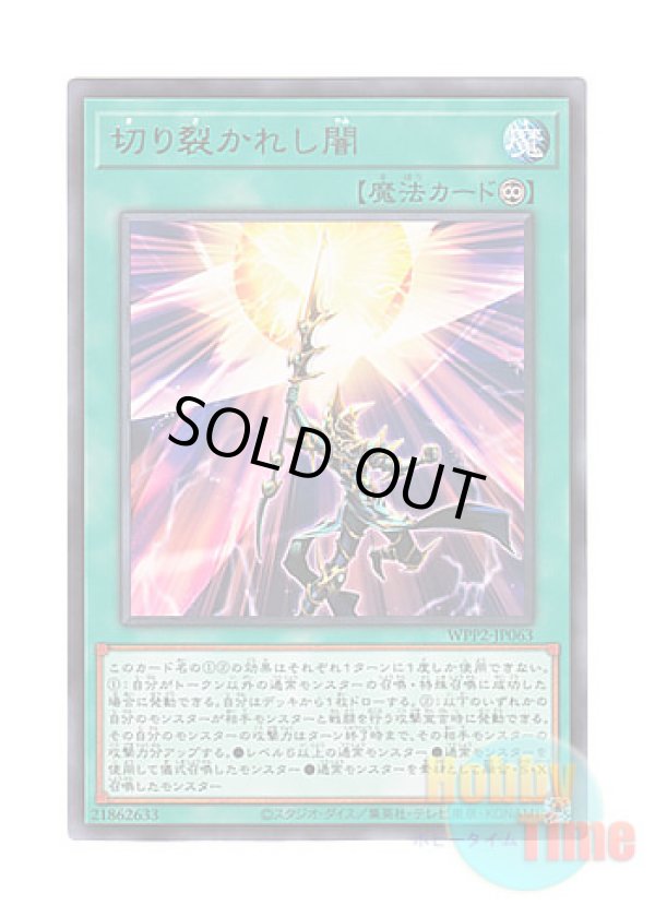 画像1: 日本語版 WPP2-JP063 Piercing the Darkness 切り裂かれし闇 (レア)