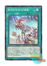 画像: 日本語版 WPP3-JP010 Beetrooper Formation 騎甲虫隊戦術機動 (ノーマル)