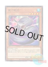 画像: 日本語版 WPP3-JP034 Night Sword Serpent 夜刀蛇巳 (ノーマル)