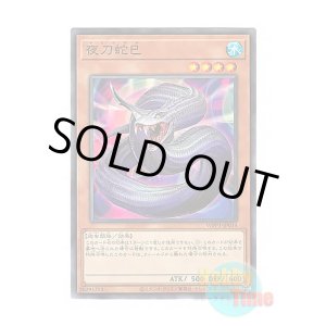 画像: 日本語版 WPP3-JP034 Night Sword Serpent 夜刀蛇巳 (ノーマル)