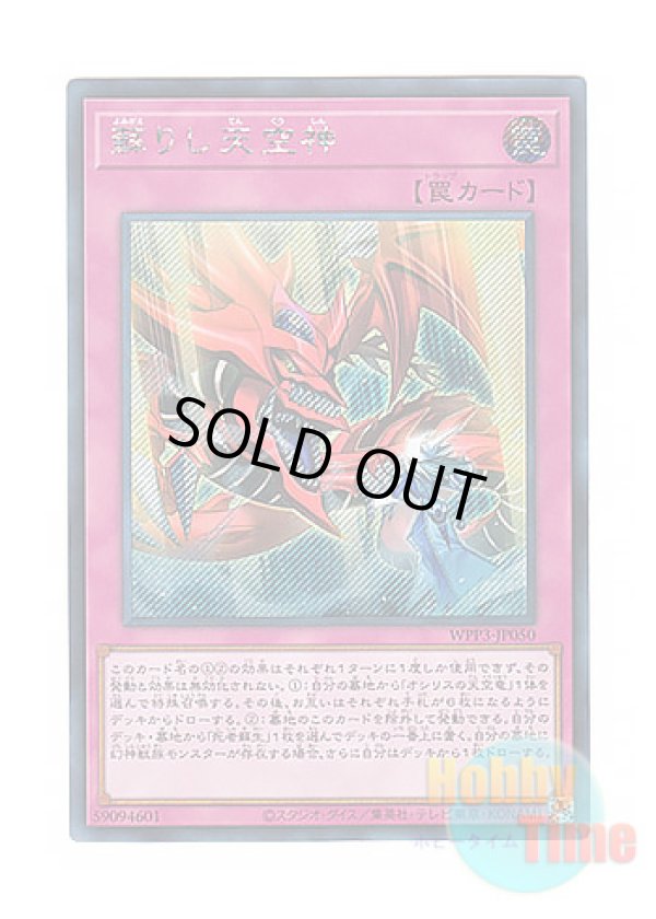 画像1: 日本語版 WPP3-JP050 The Revived Sky God 蘇りし天空神 (シークレットレア)