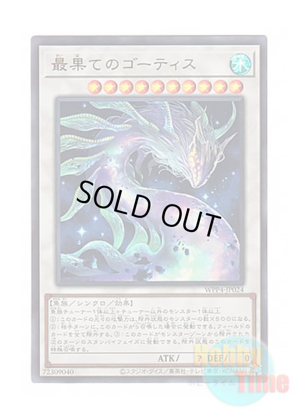 画像1: 日本語版 WPP4-JP024 Ghoti of the Deep Beyond 最果てのゴーティス (ウルトラレア)