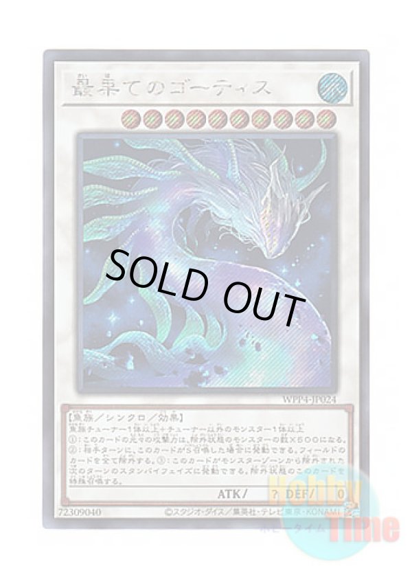画像1: 日本語版 WPP4-JP024 Ghoti of the Deep Beyond 最果てのゴーティス (シークレットレア)