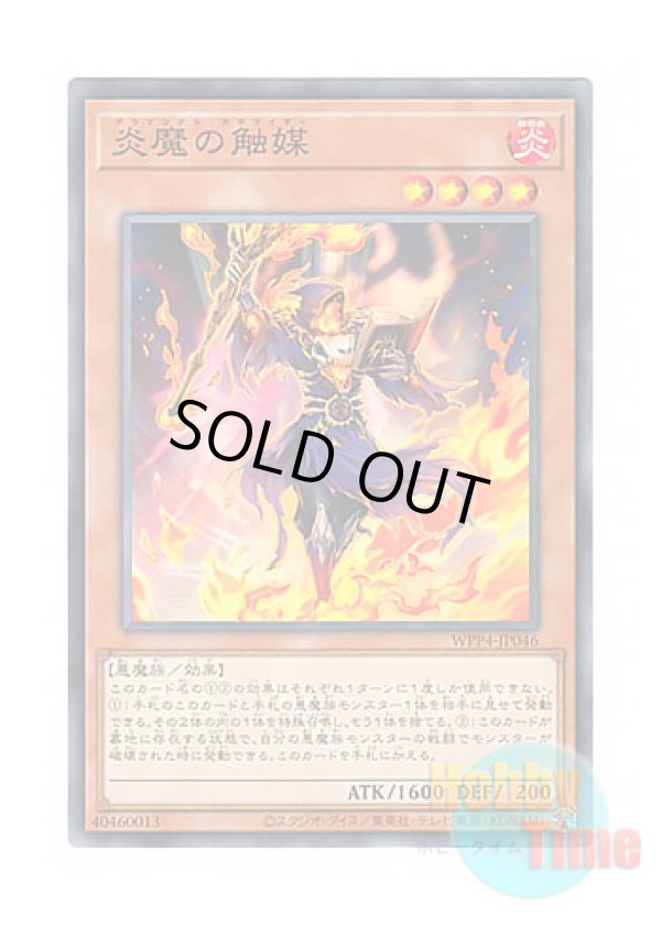 画像1: 日本語版 WPP4-JP046 Zalamander Catalyzer 炎魔の触媒 (ノーマル)