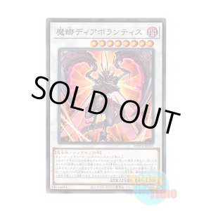 画像: 日本語版 WPP4-JP051 Diabolantis the Menacing Mantis 魔螂ディアボランティス (ノーマル)