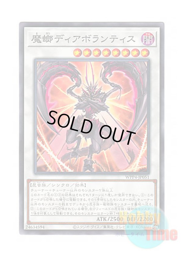 画像1: 日本語版 WPP4-JP051 Diabolantis the Menacing Mantis 魔螂ディアボランティス (ノーマル)